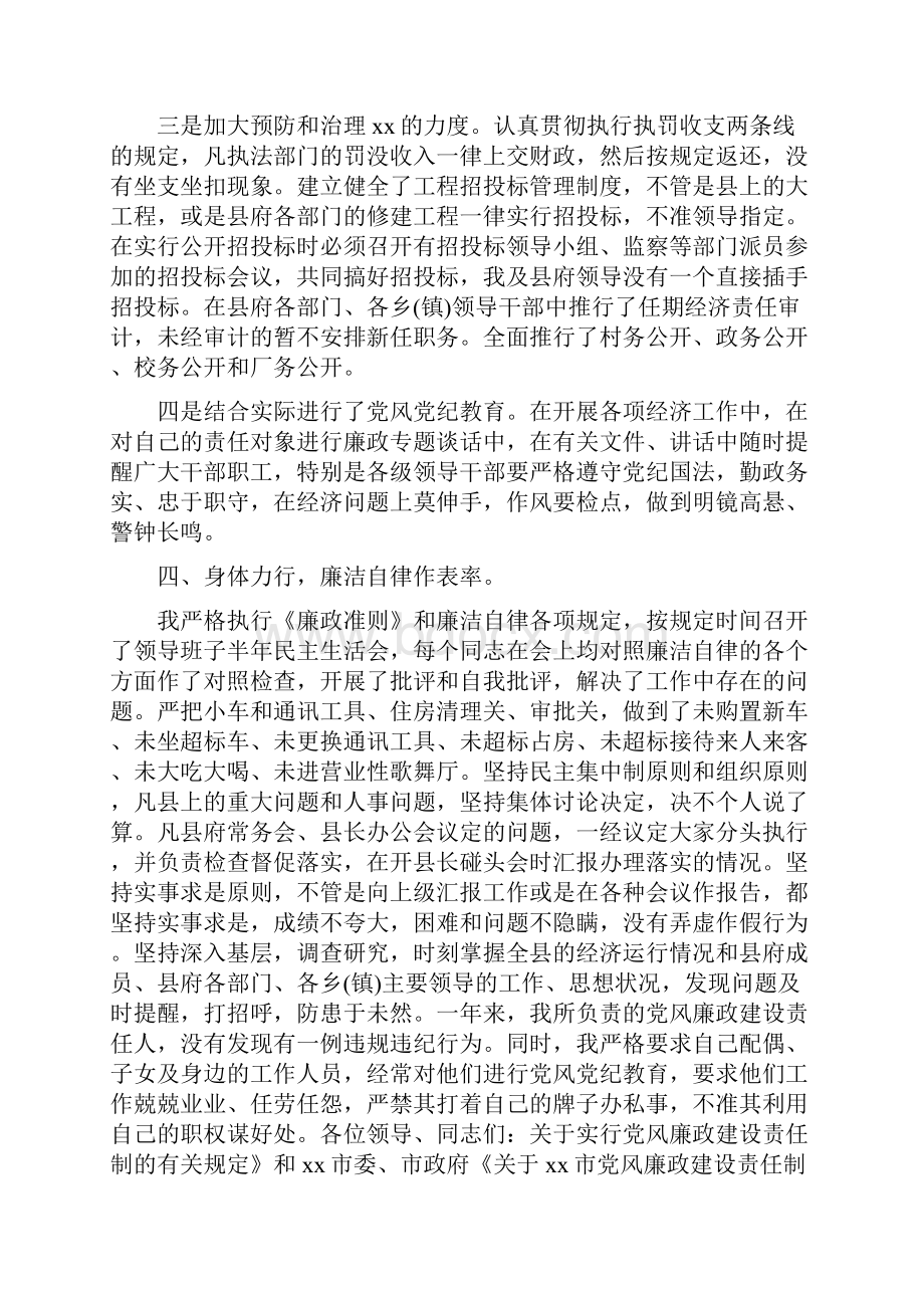 述职述廉报告范文领导.docx_第3页