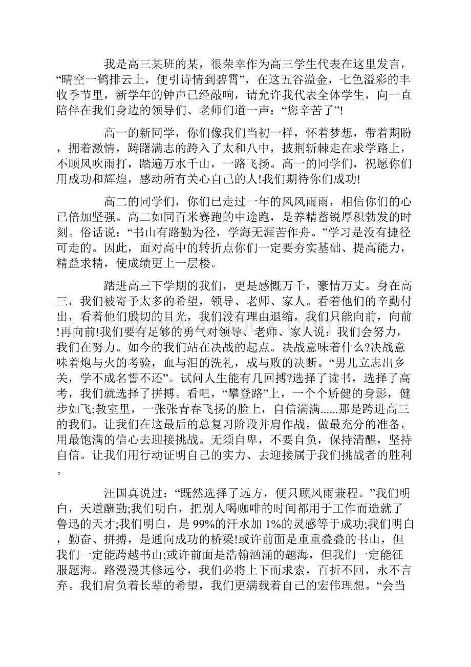 高三开学典礼演讲稿学生代表发言稿5篇.docx_第3页