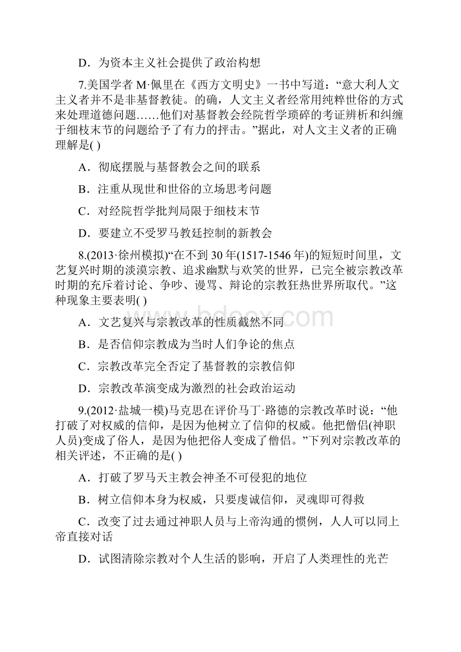 高考历史一轮复习单元精练十八西方人文精神的起源及其发展.docx_第3页