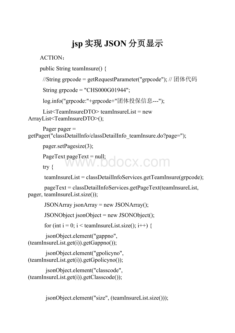 jsp实现JSON分页显示.docx_第1页