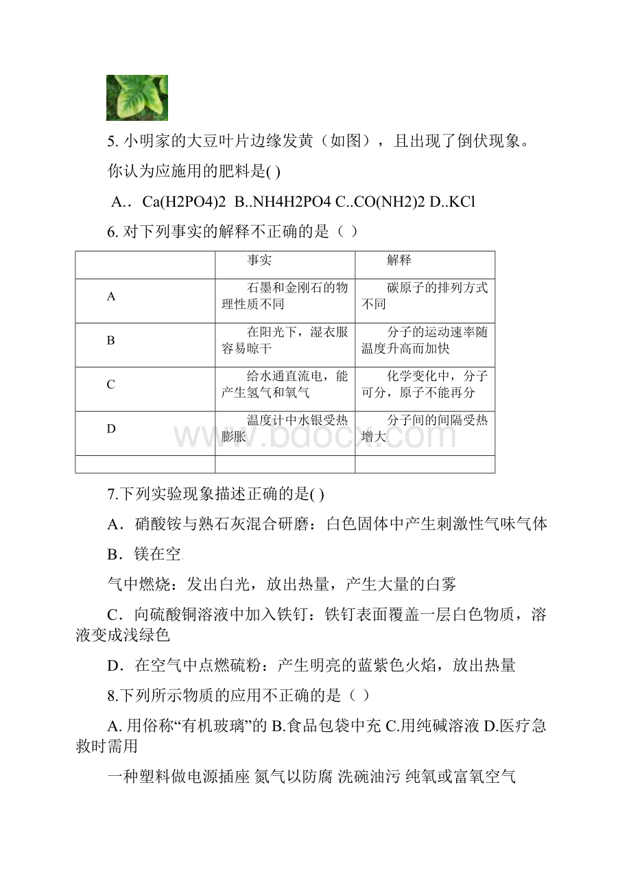 黑龙江省虎林市届中考化学二模考试试题含答案.docx_第3页