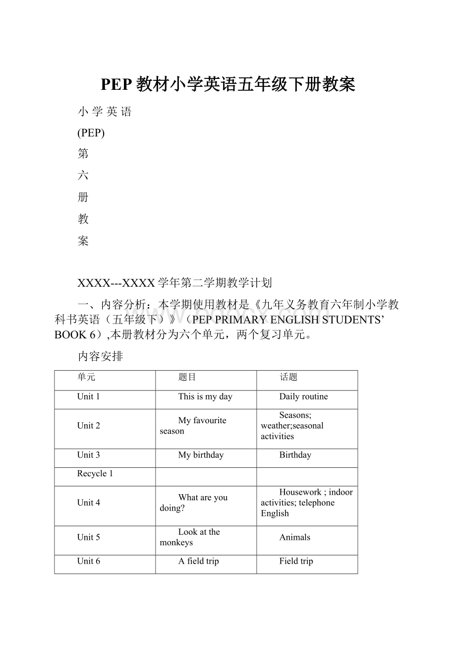 PEP教材小学英语五年级下册教案.docx_第1页