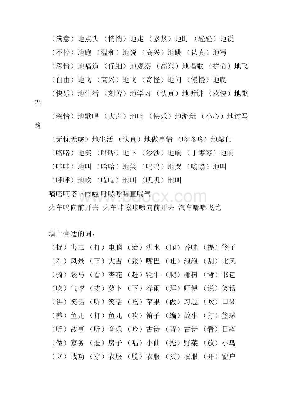 二年级上册填上合适的词.docx_第2页