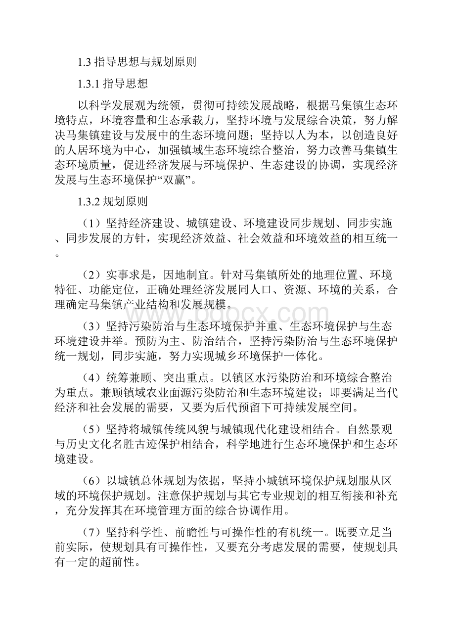 终稿生态乡镇关于环境保护规划项目可行性方案.docx_第3页