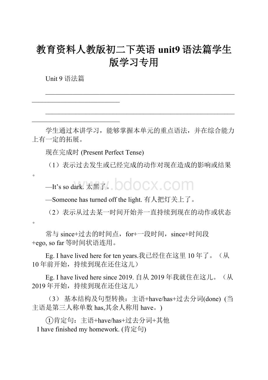 教育资料人教版初二下英语unit9语法篇学生版学习专用.docx_第1页