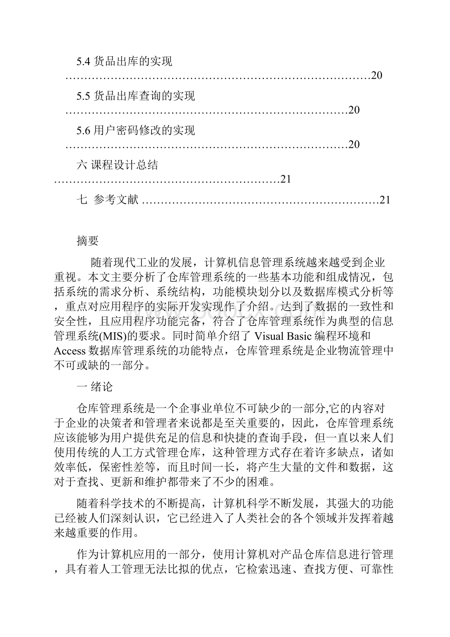 仓库管理系统《毕业设计》.docx_第3页