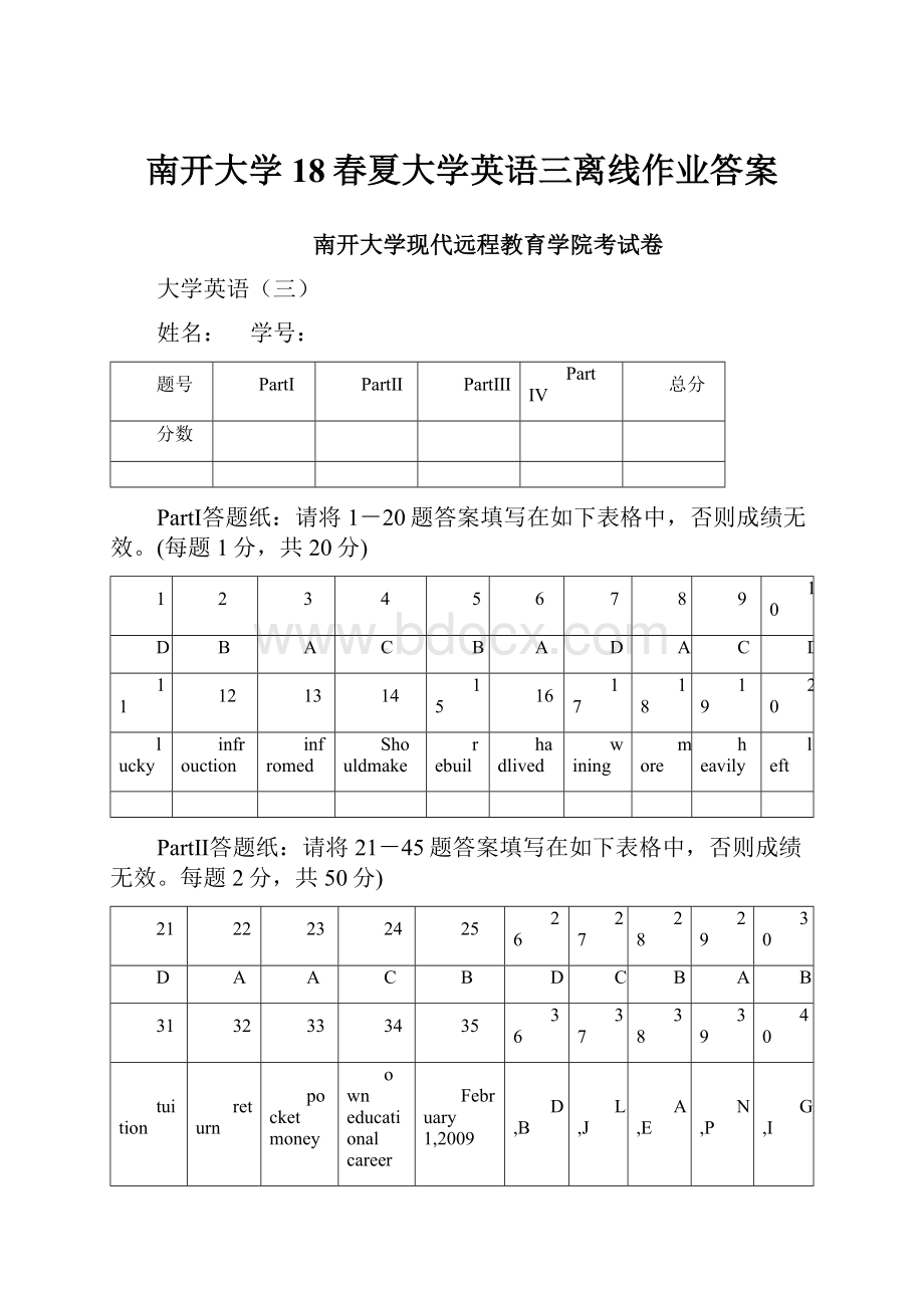 南开大学18春夏大学英语三离线作业答案.docx_第1页