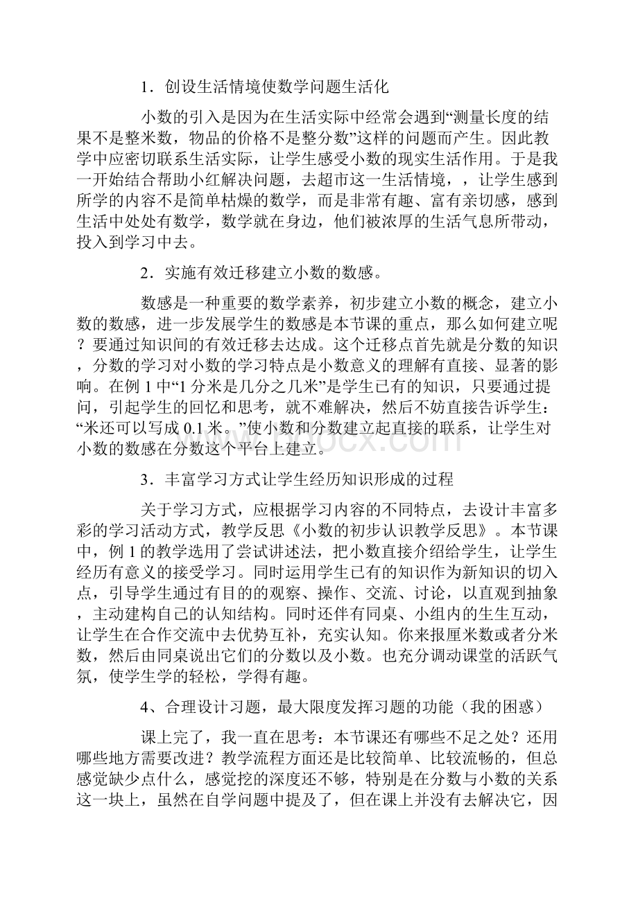 小数初步认识教学反思.docx_第2页