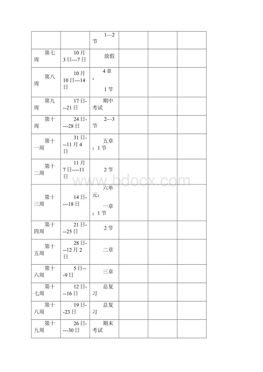 七年生物上教案.docx_第3页