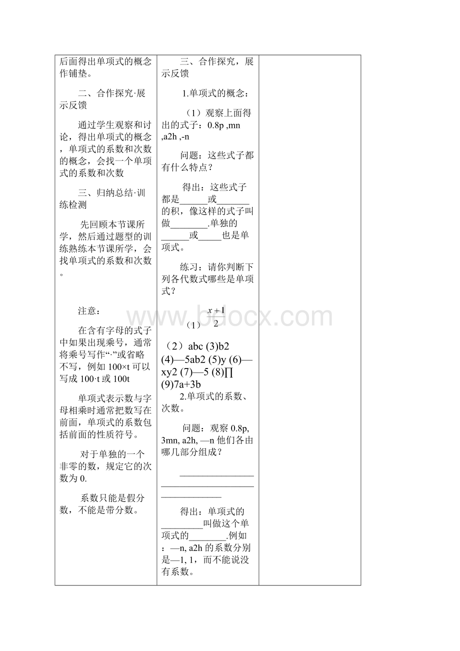 单项式导学案.docx_第2页