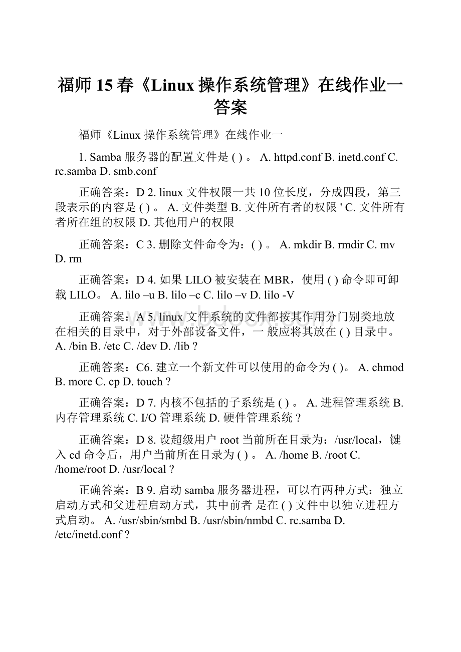 福师15春《Linux操作系统管理》在线作业一答案.docx_第1页