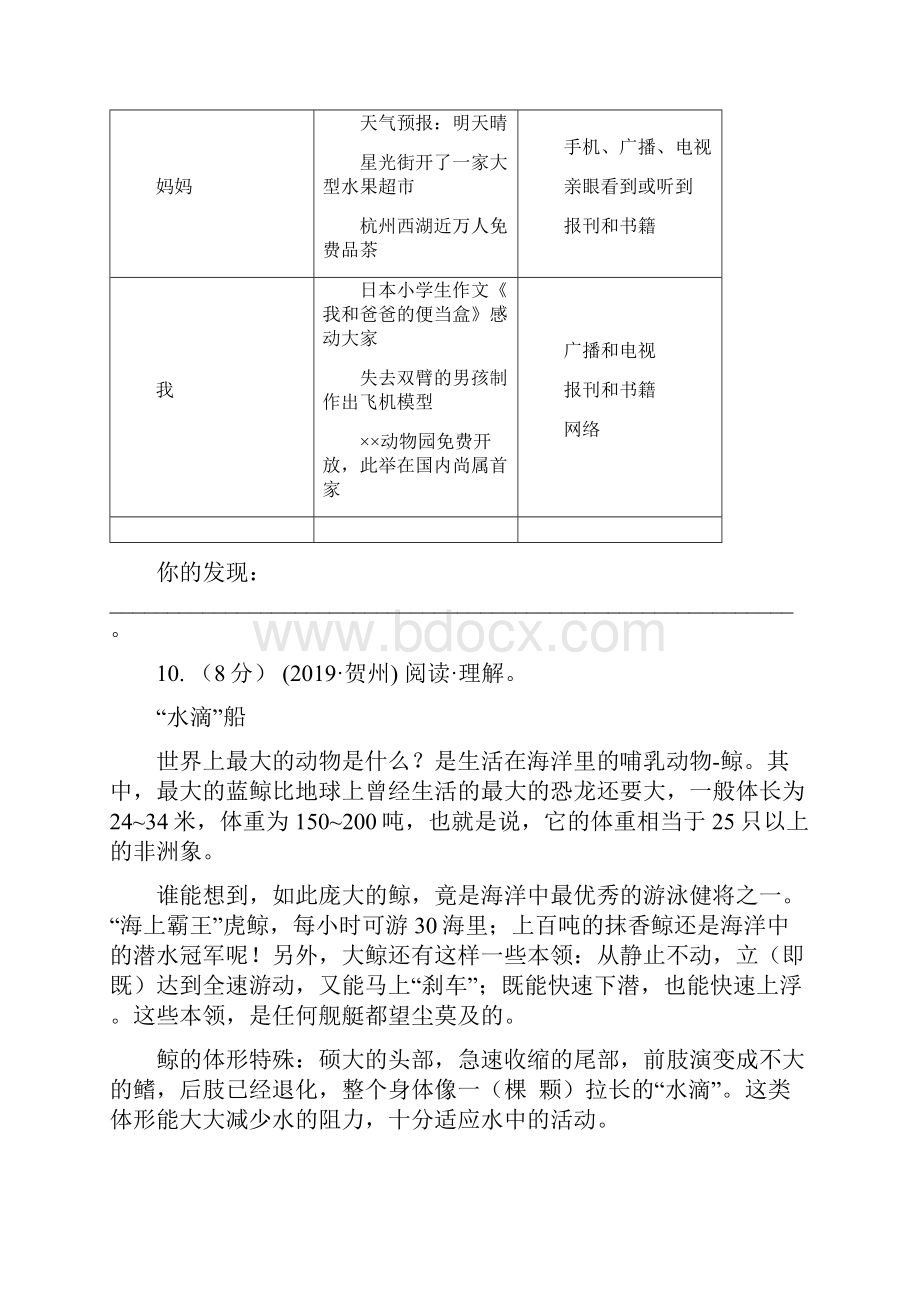 三亚市六年级上学期语文期末统考卷A卷.docx_第3页