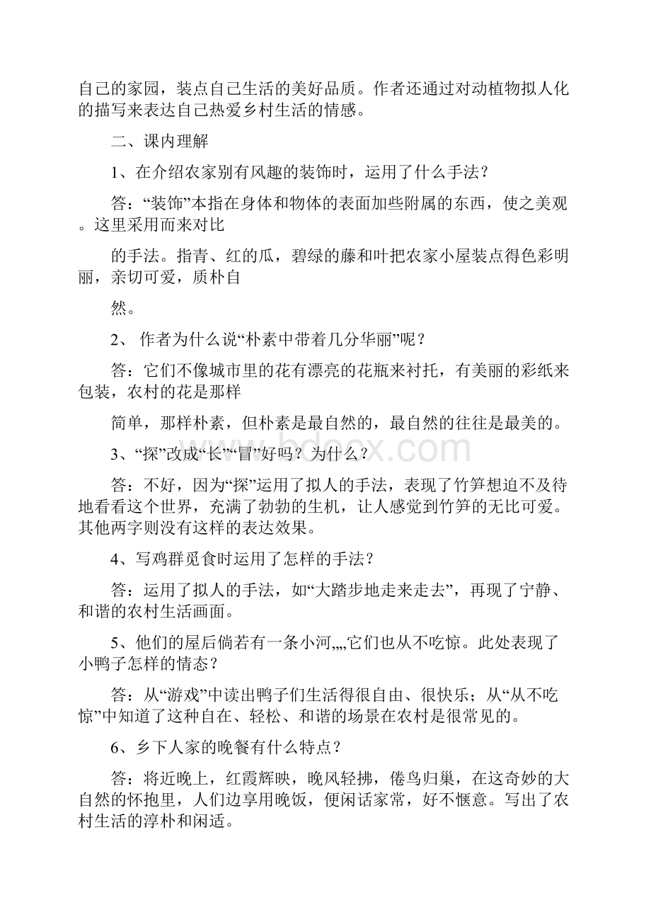 小学人教版小学四年级下册语文第六单元知识点整理.docx_第2页