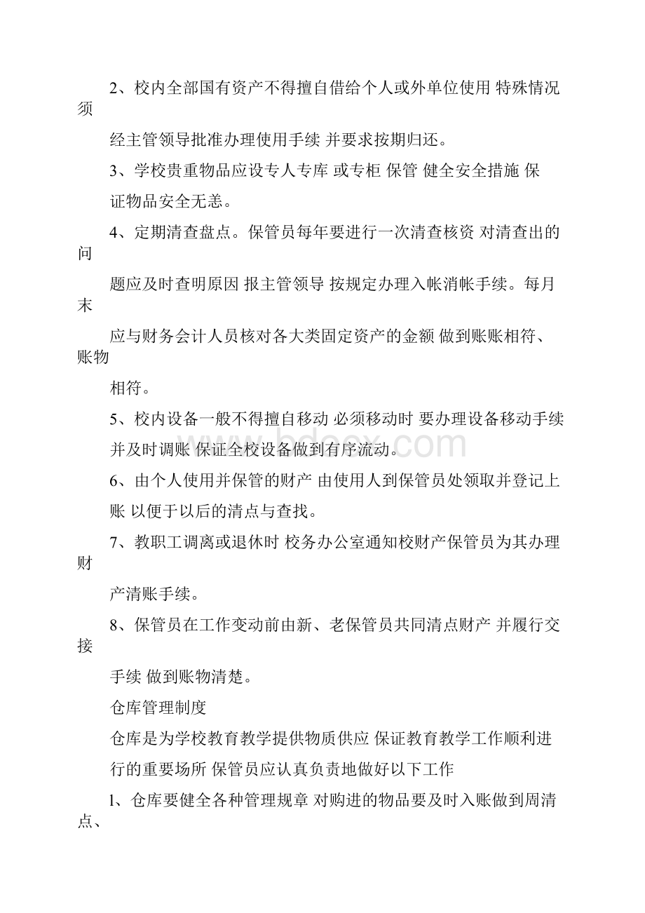 后勤管理制度汇编.docx_第2页