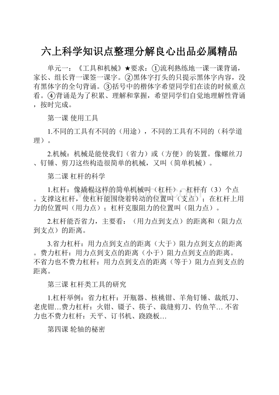 六上科学知识点整理分解良心出品必属精品.docx_第1页