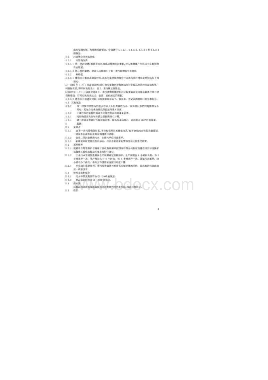 广东省地方标准水污染物排放限值DB4426.docx_第3页