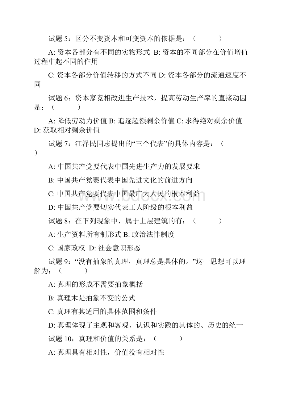 河北公务员录用省市县乡四级联考试题精编版.docx_第2页