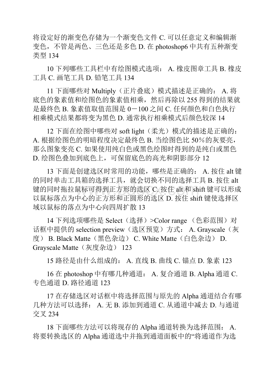 考证PS多项选择试题.docx_第2页