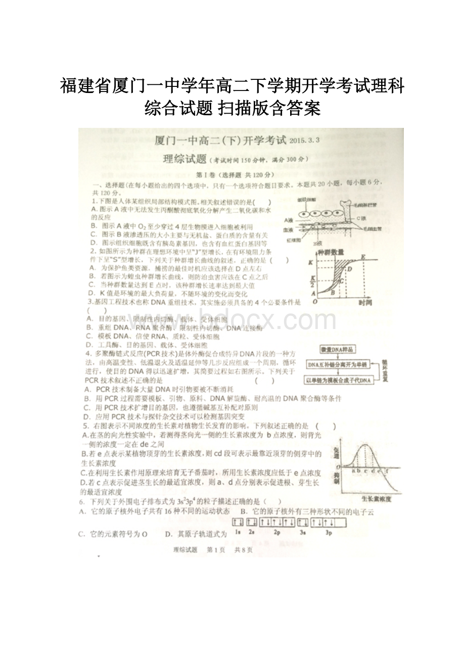 福建省厦门一中学年高二下学期开学考试理科综合试题 扫描版含答案.docx