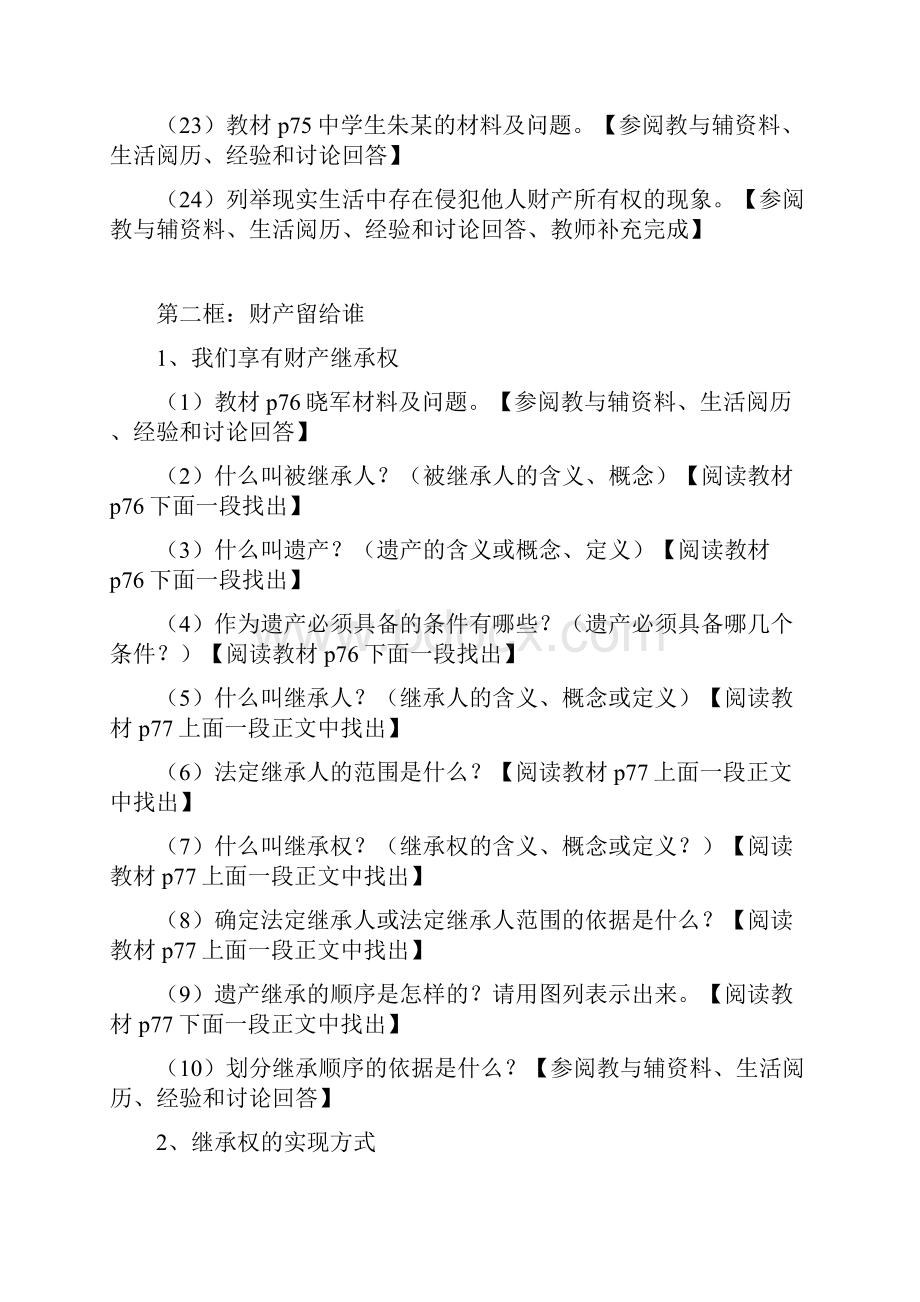 八年级政治拥有财产的权利教案.docx_第3页