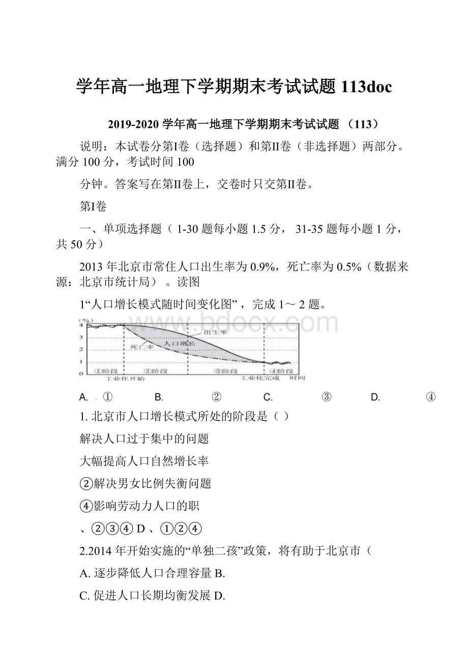 学年高一地理下学期期末考试试题113doc.docx_第1页