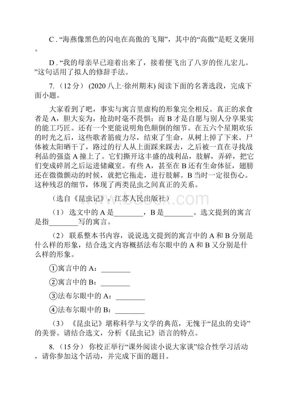 部编版初中语文七年级下册第一单元检测卷I卷.docx_第3页