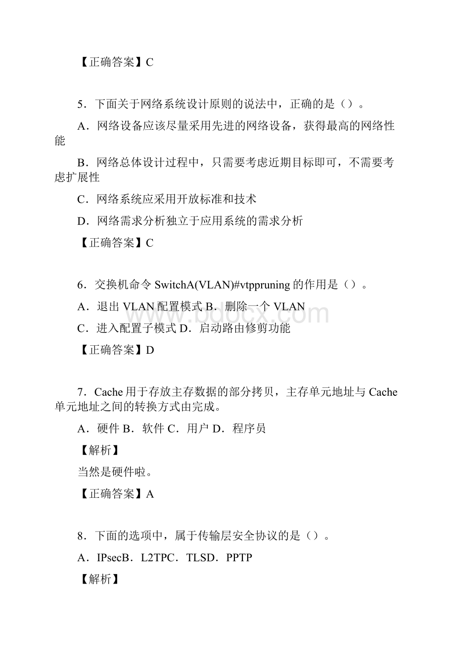 网络工程师考试试题精选含答案sg.docx_第3页