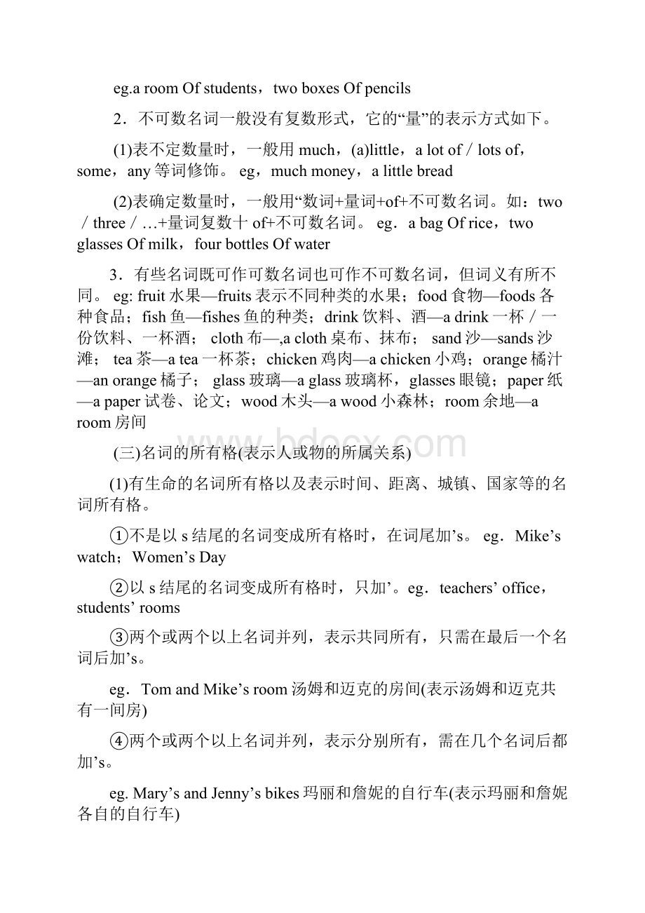 新目标初中英语十大词类复习全功略学习.docx_第3页