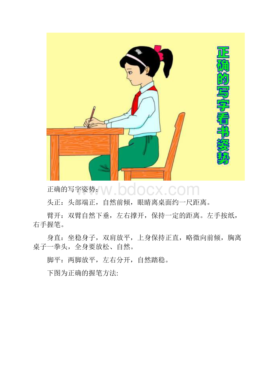 9A文小学生写字规范图解.docx_第2页