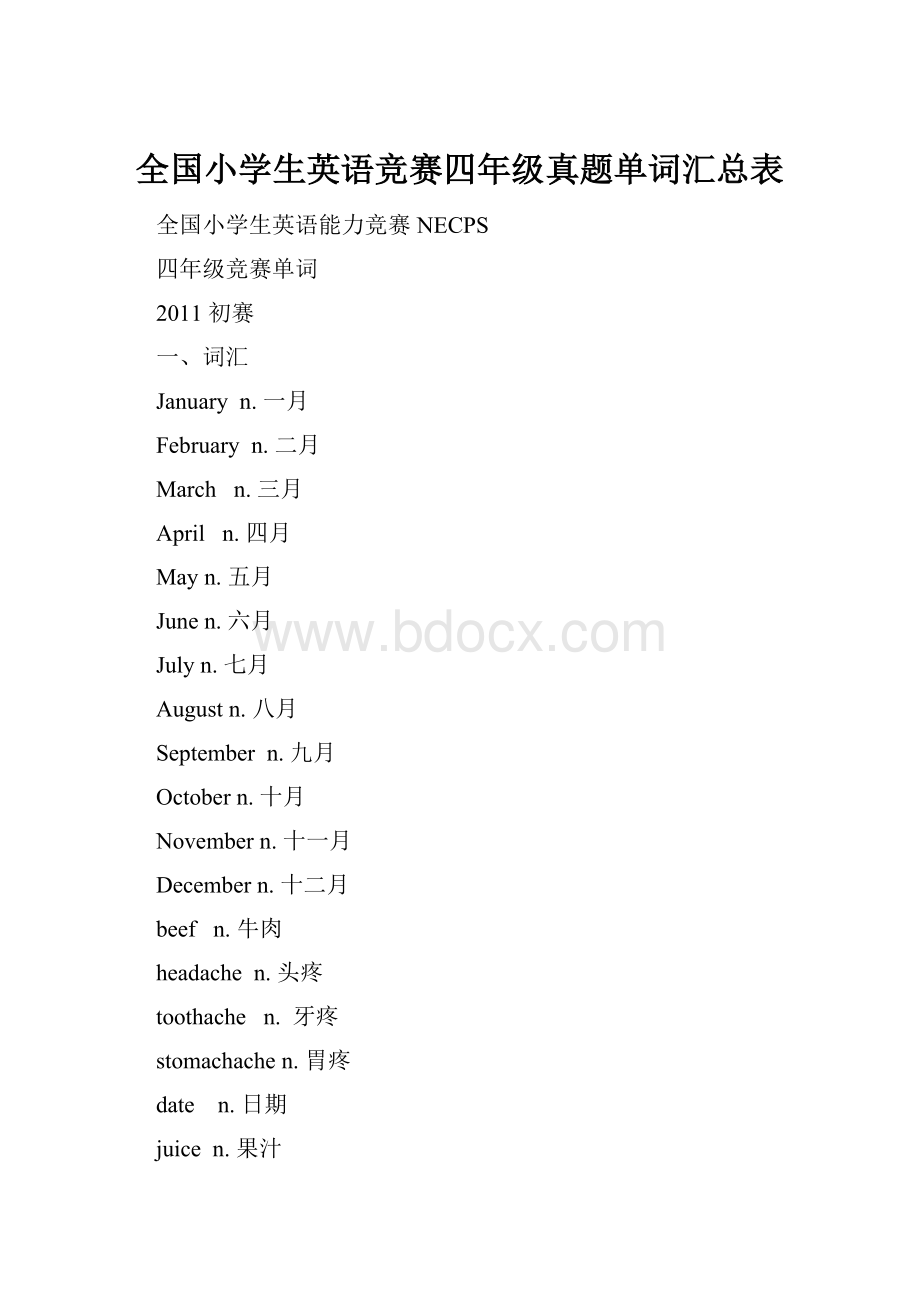 全国小学生英语竞赛四年级真题单词汇总表.docx_第1页