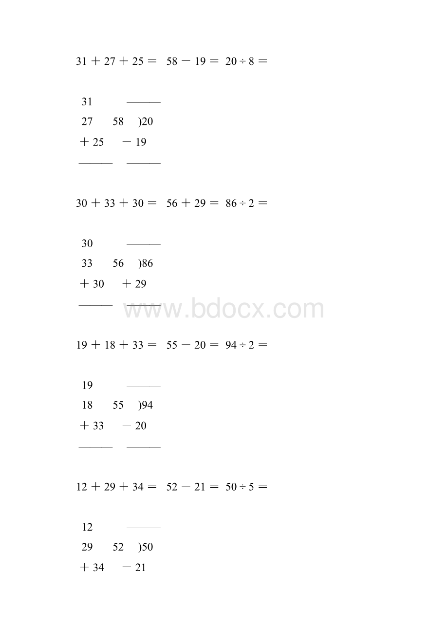 人教版二年级数学下册笔算大全33.docx_第3页