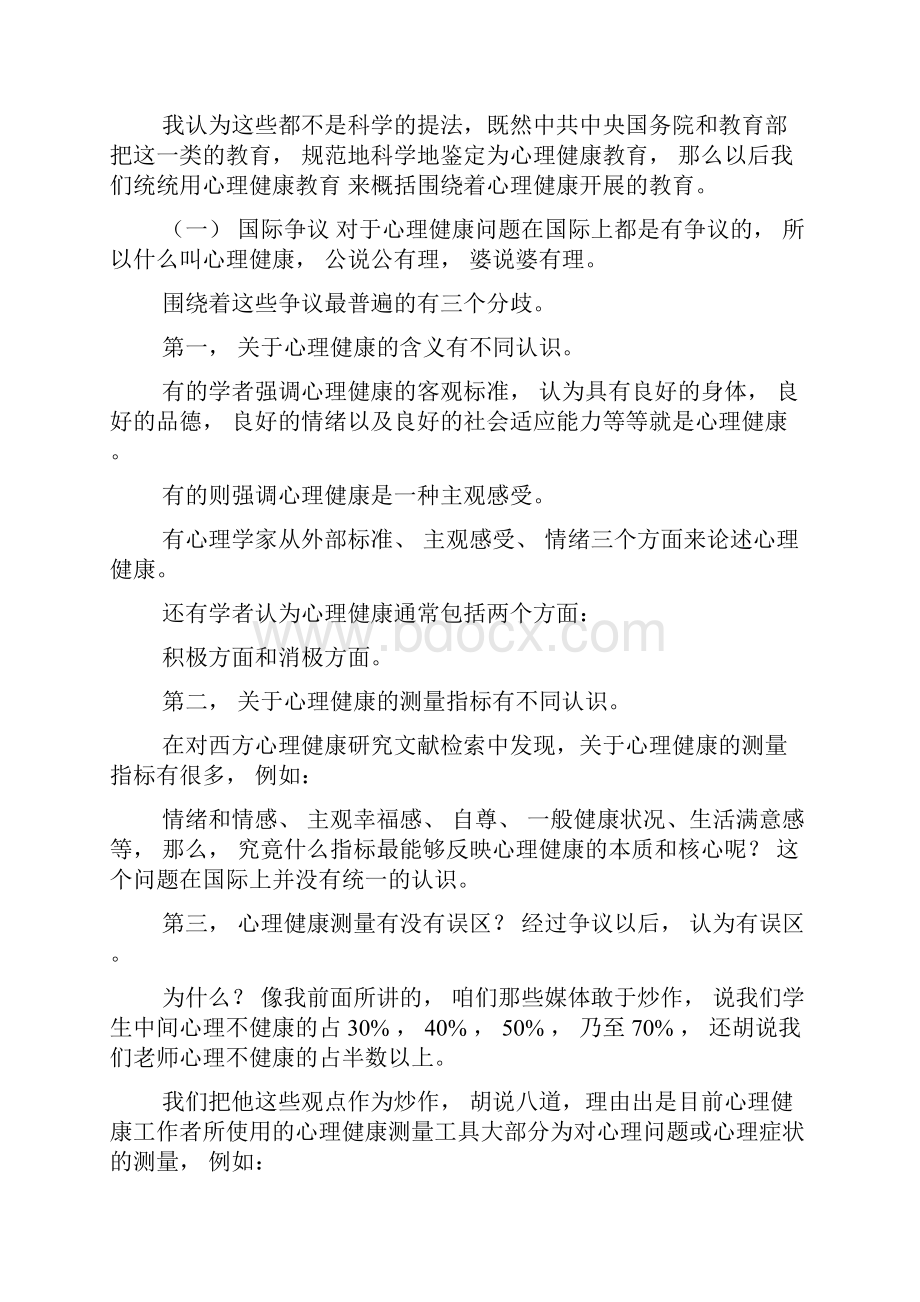 班主任与心理健康教育3.docx_第2页