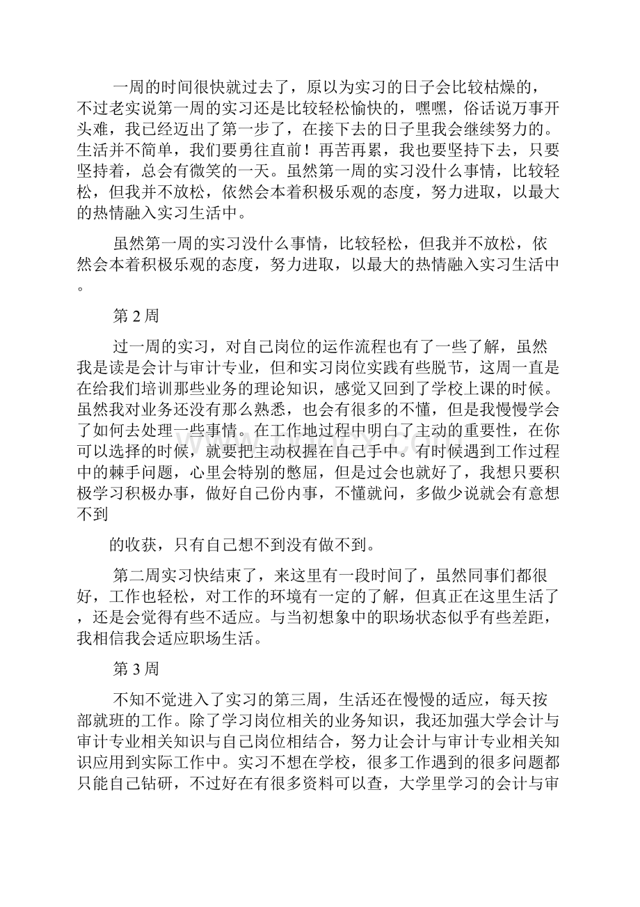 会计与审计实习周记.docx_第2页