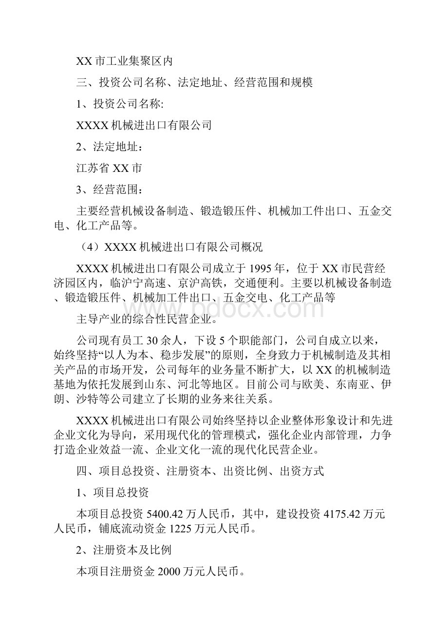 年产10000吨出口件及结构件项目可行性研究报告.docx_第2页