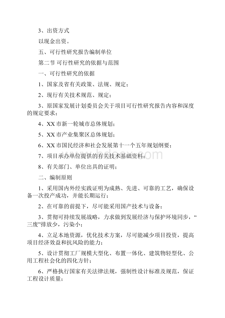 年产10000吨出口件及结构件项目可行性研究报告.docx_第3页