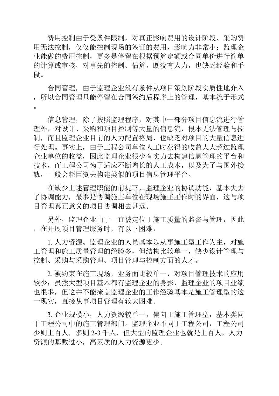 EPC总承包项目中监理企业如何开展项目管理业务.docx_第2页