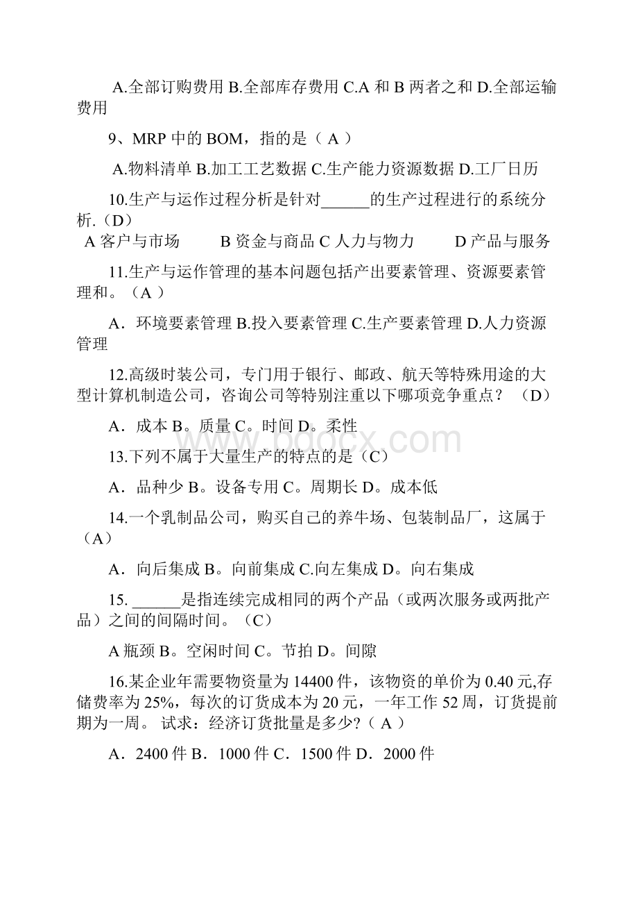 生产运营管理习题集及答案解析.docx_第2页