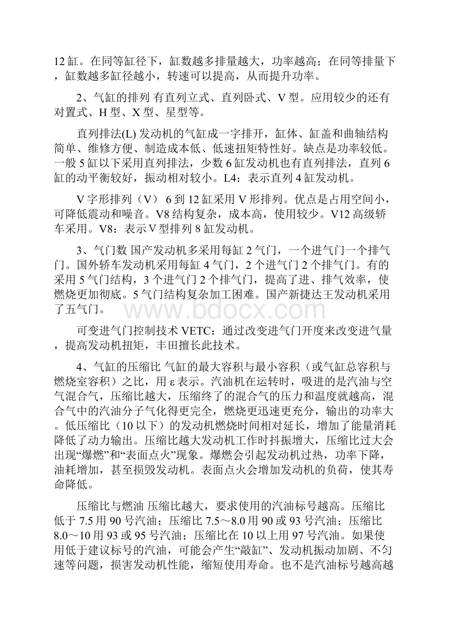 学驾必知的汽车基础知识.docx_第2页