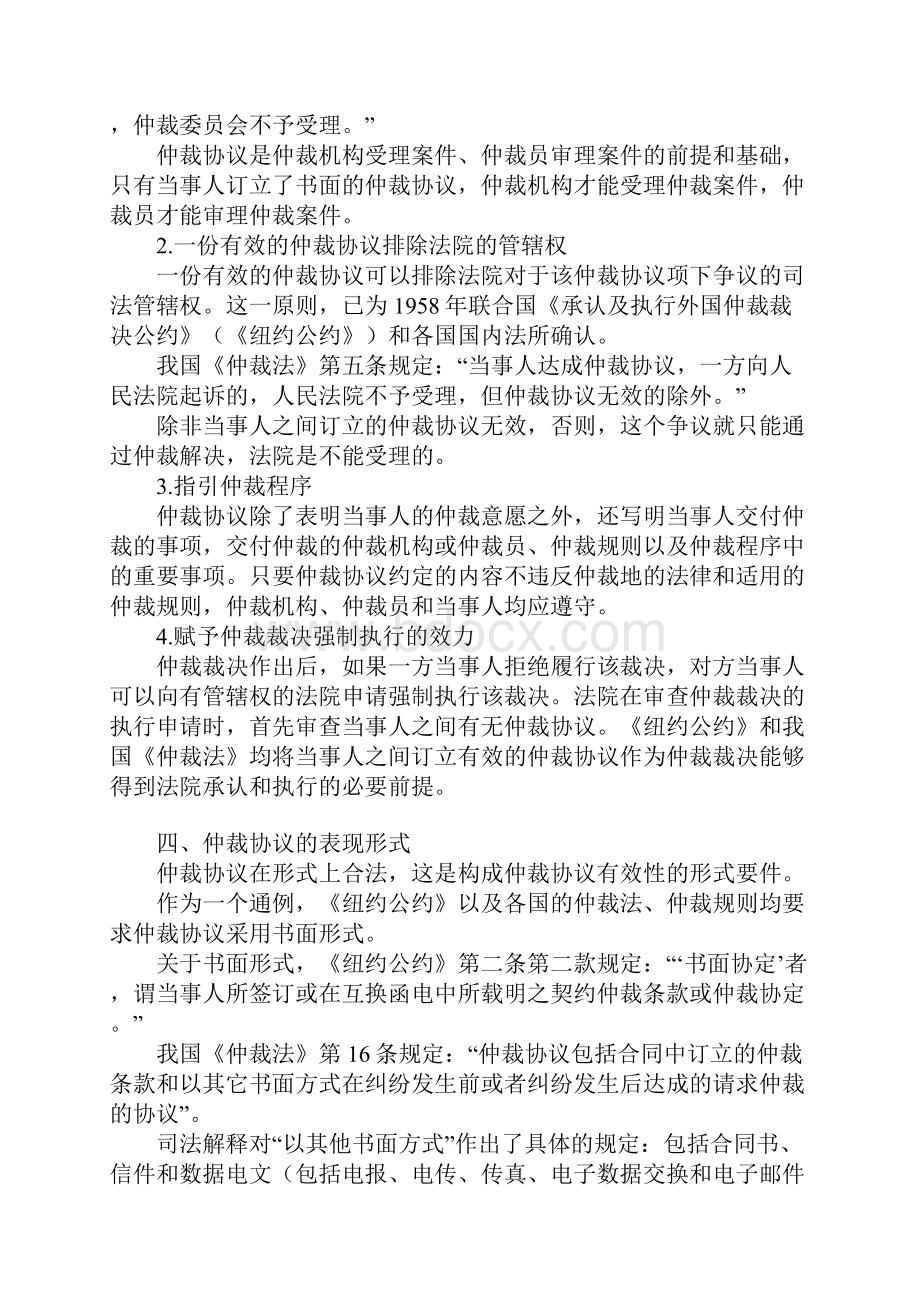 国际商事仲裁讲义.docx_第3页