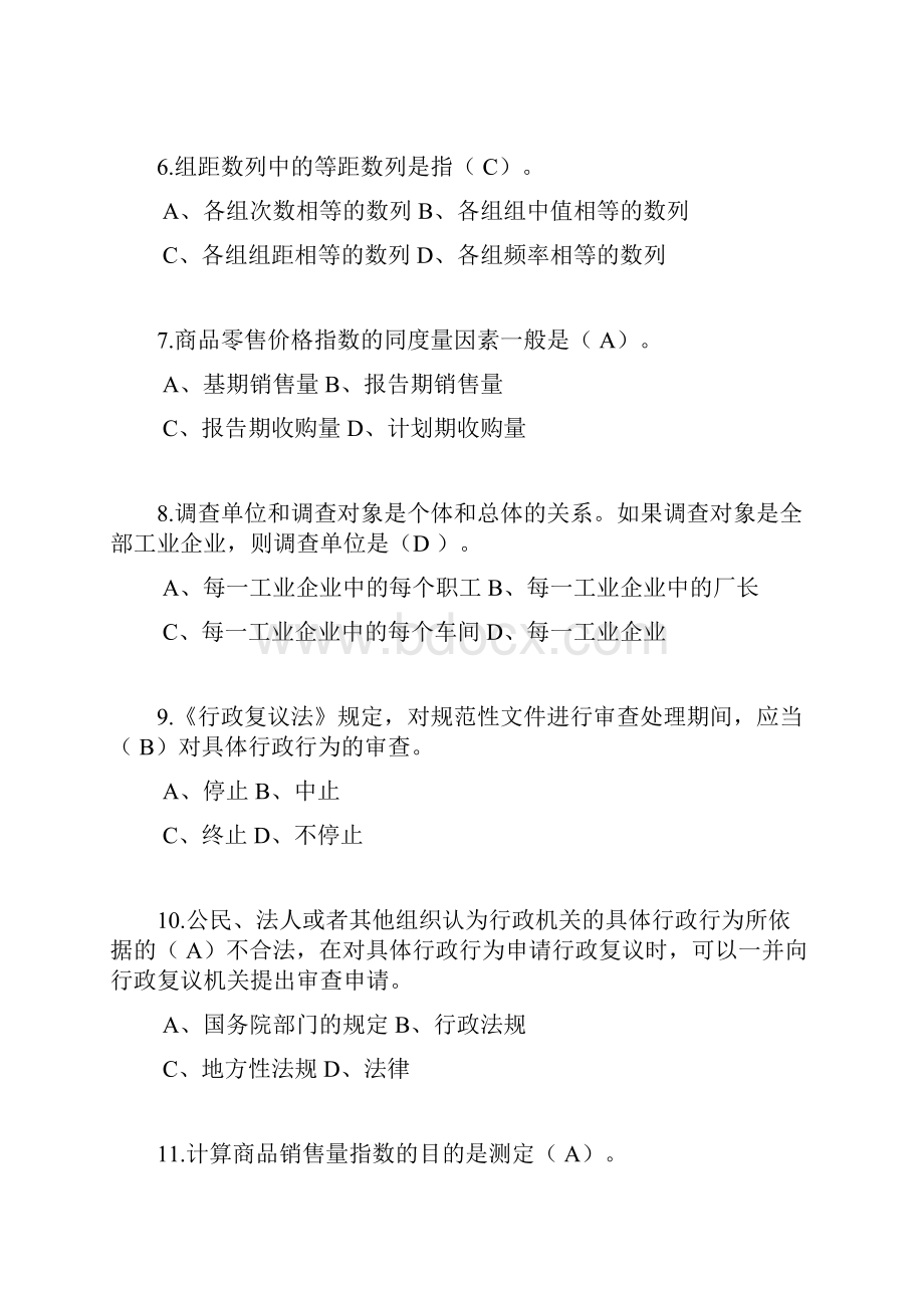 统计证网上在线继续教育题库及答案.docx_第2页