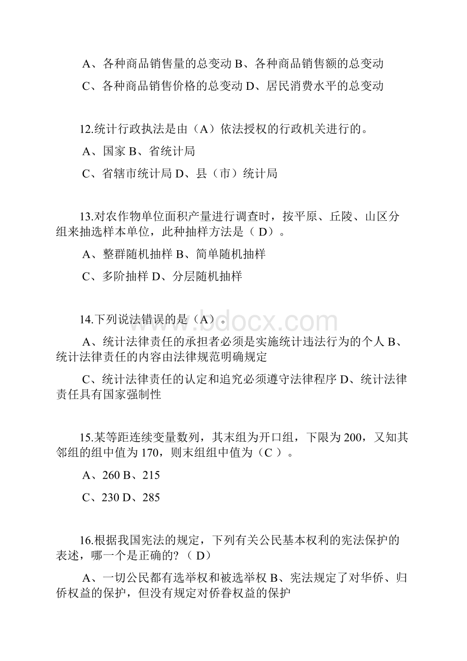 统计证网上在线继续教育题库及答案.docx_第3页