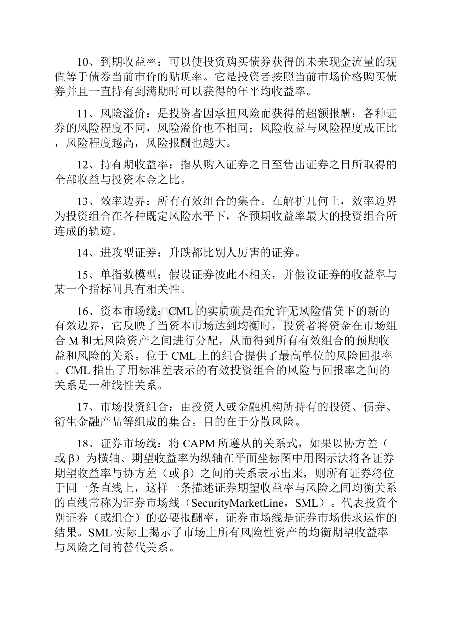 6A文投资学知识点总结.docx_第2页