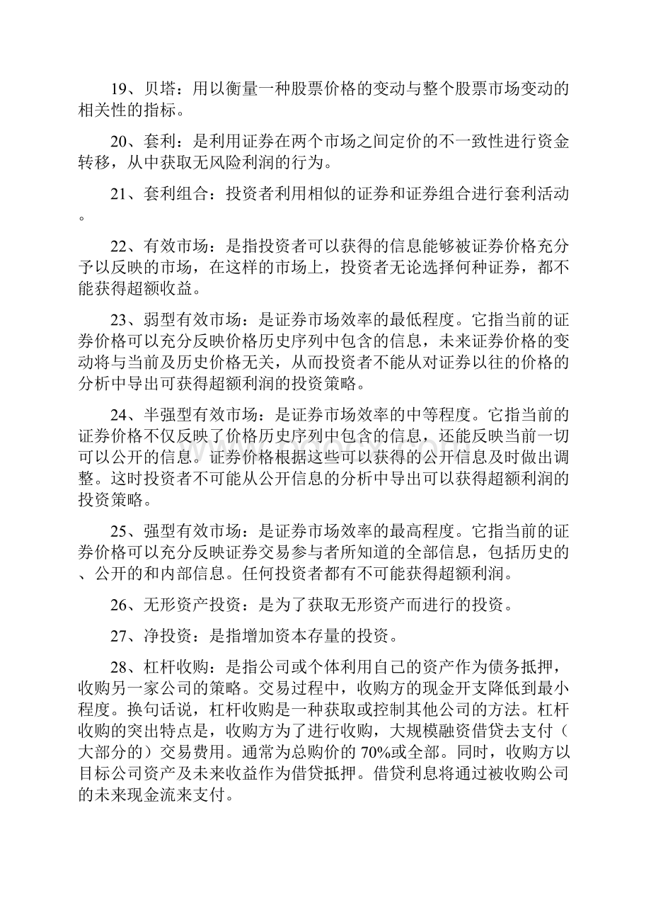 6A文投资学知识点总结.docx_第3页