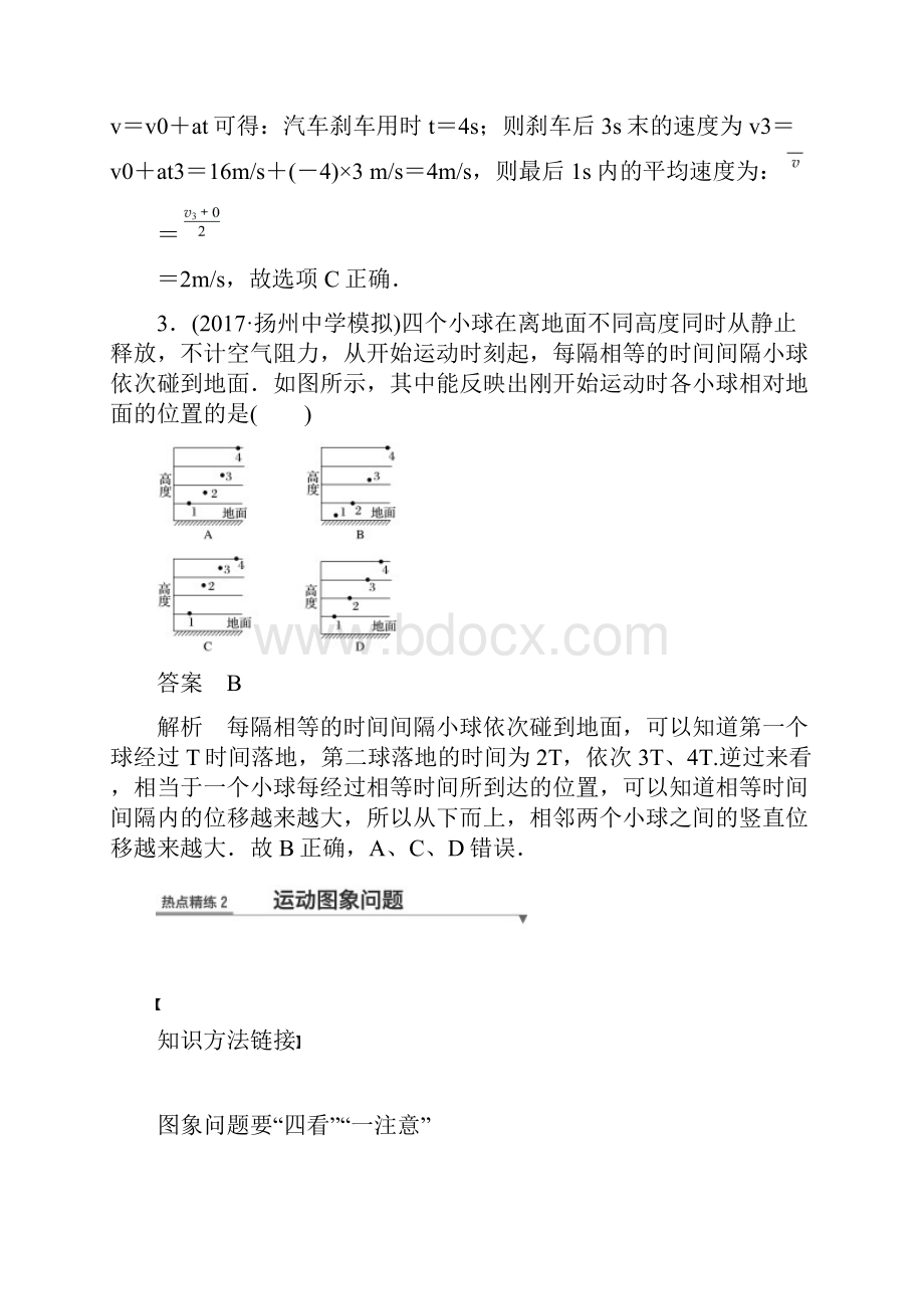 届二轮复习牛顿运动定律与直线运动学案江苏专用.docx_第3页