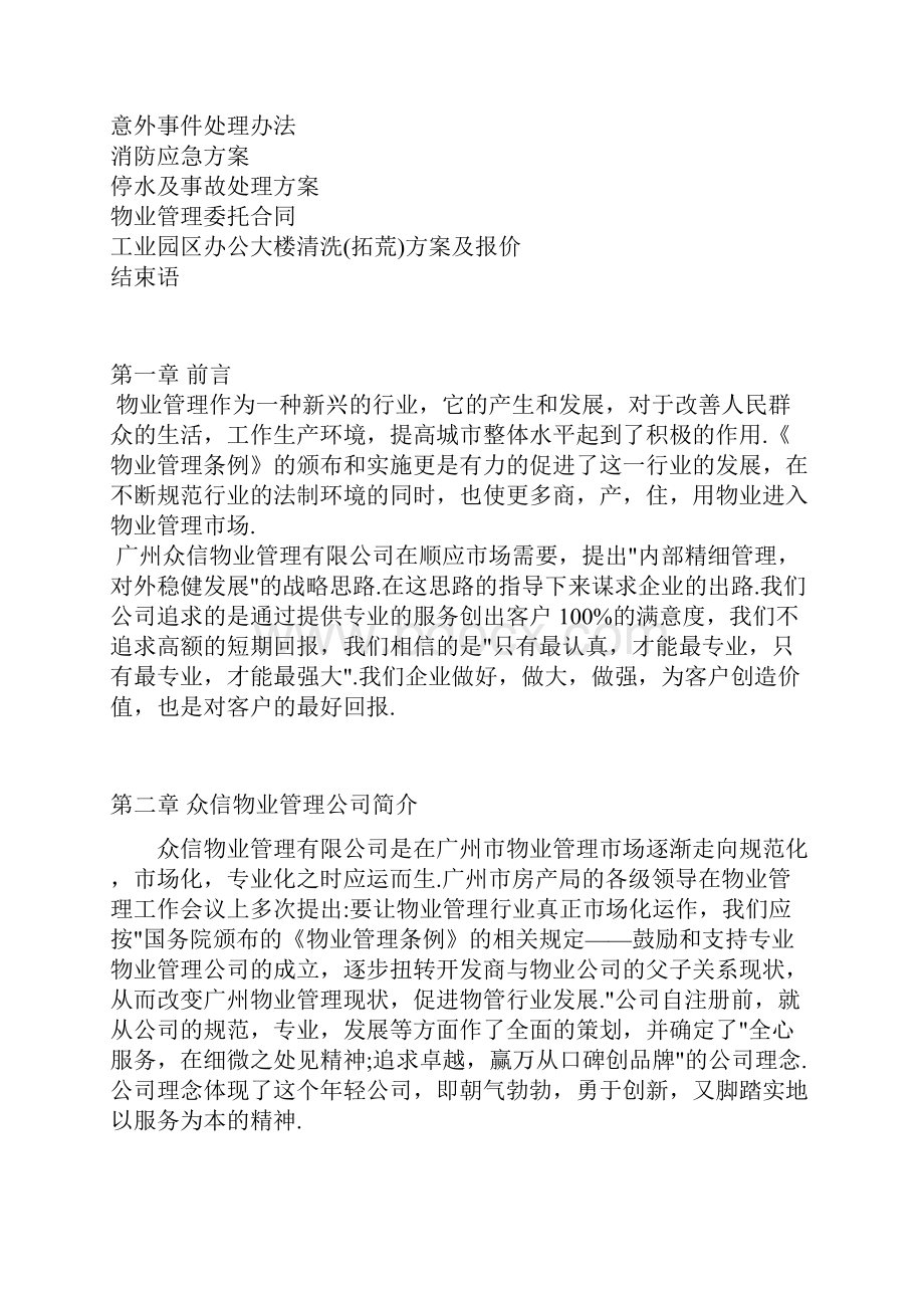 工业园物业管理培训DOC 97页doc.docx_第2页