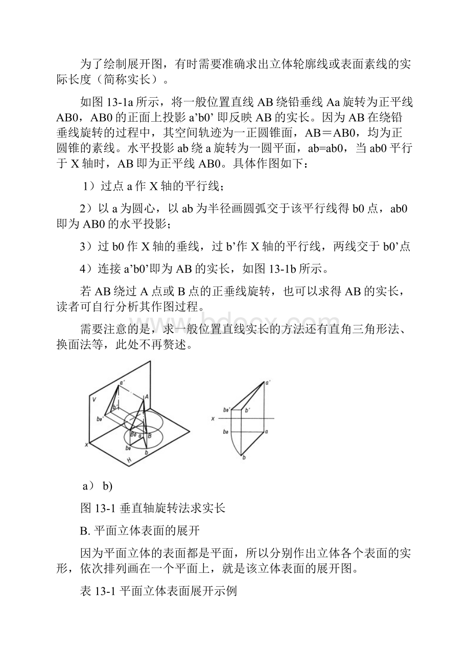 机械制图4 展开图画法举例.docx_第2页