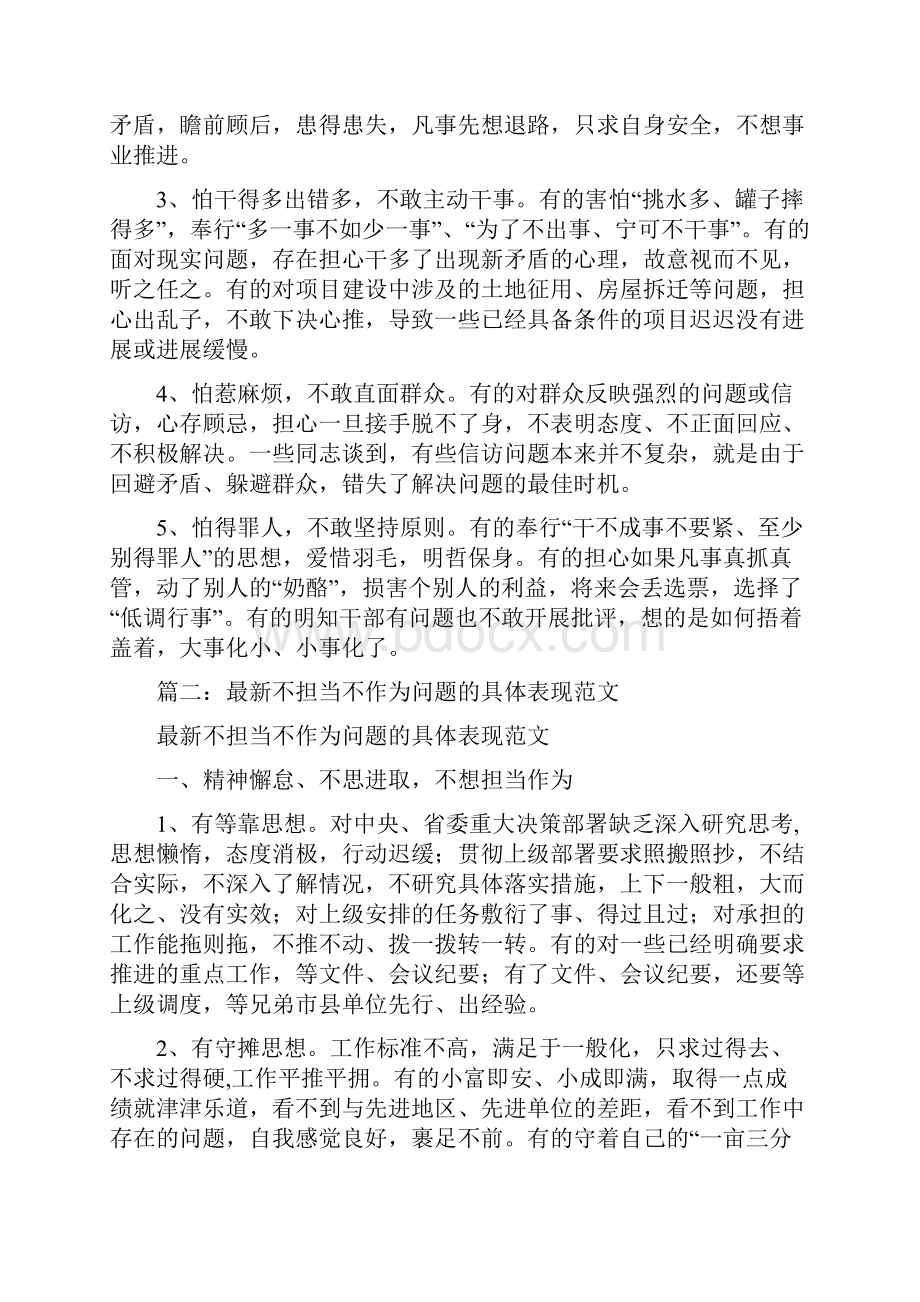 不担当不作为的具体表现.docx_第3页