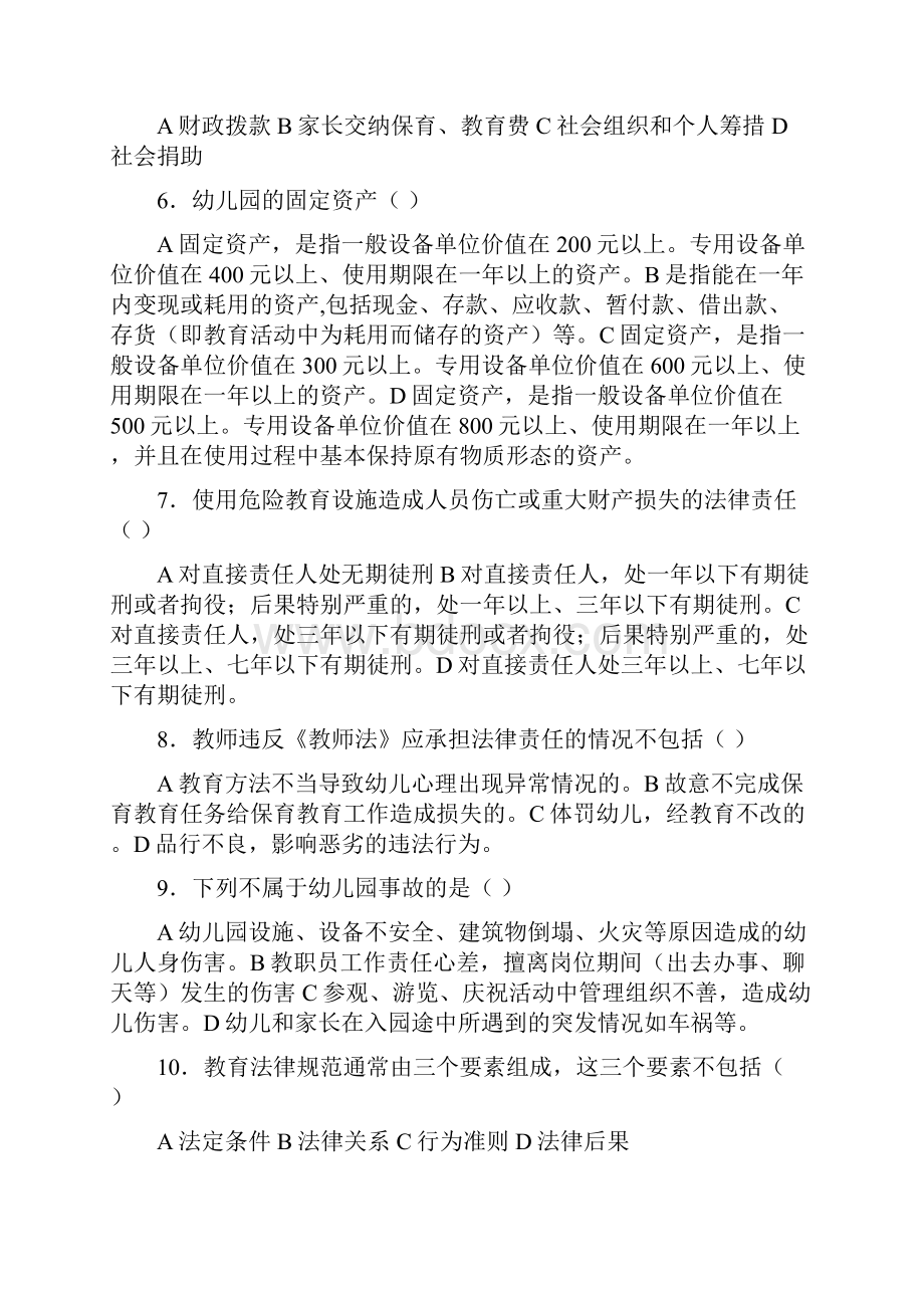 《学前教育法律法规》练习试题库参考答案解析.docx_第2页