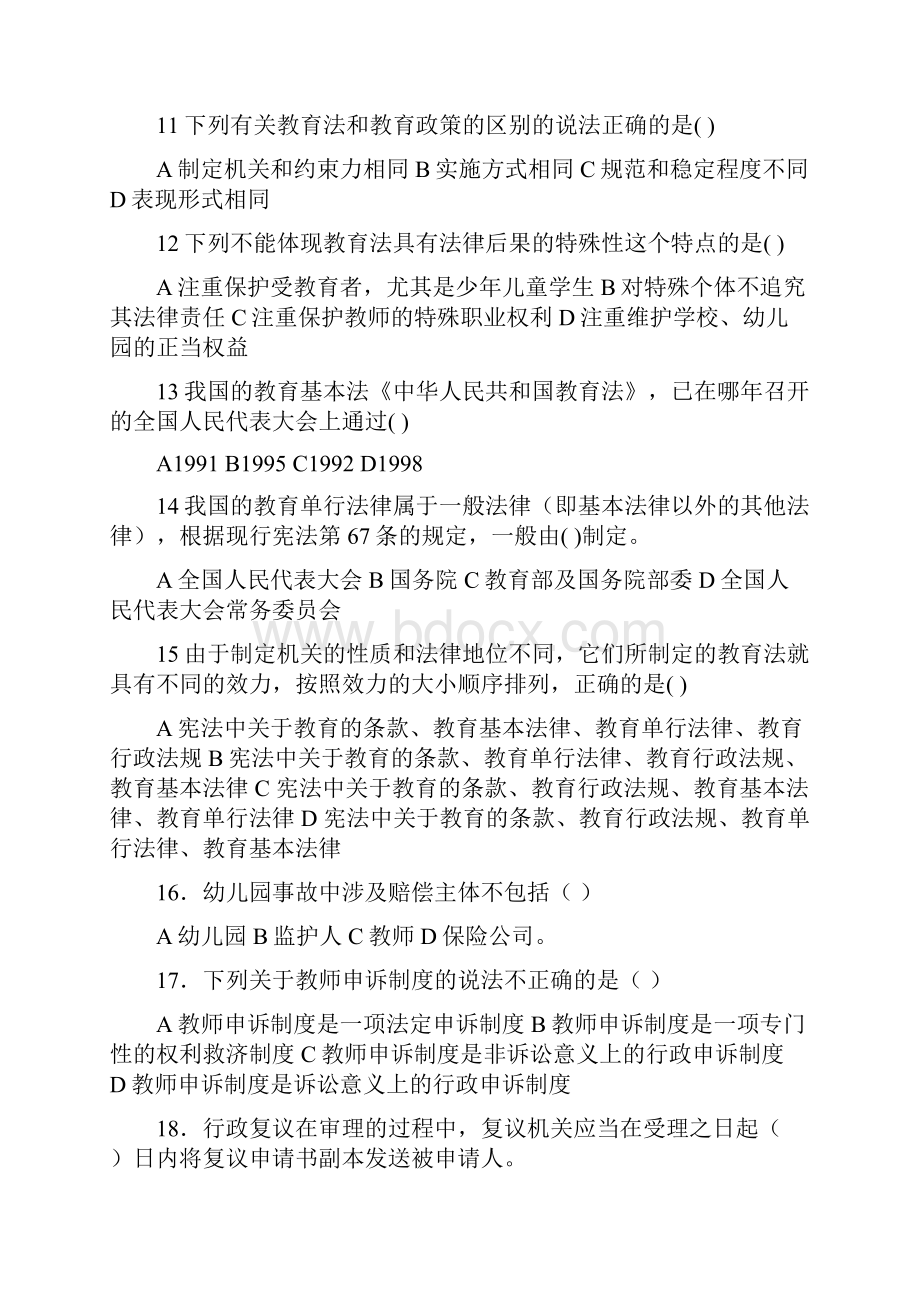 《学前教育法律法规》练习试题库参考答案解析.docx_第3页