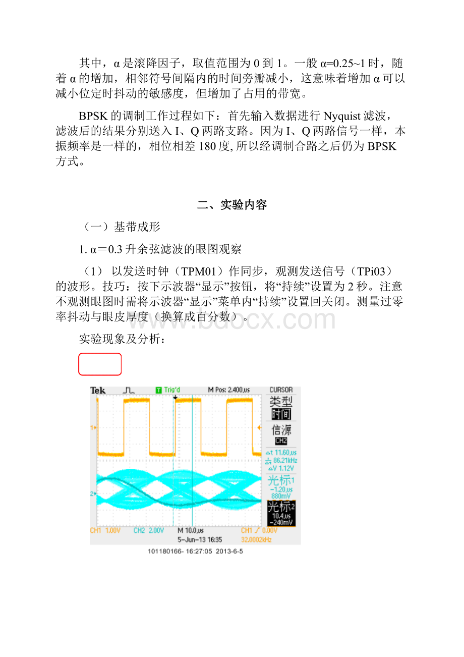 通信原理实验报告BPSK传输系统实验资料.docx_第2页